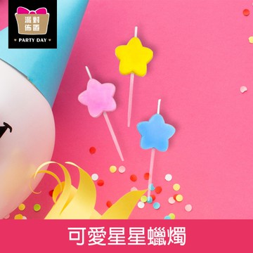 珠友 DE-20076 可愛星星蠟燭/慶生道具/生日蛋糕裝飾/派對佈置/場景裝飾/會場佈置