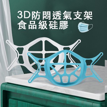 現貨在台附發票❤口罩支架面罩防悶透氣支架內托支撑架呼吸不貼嘴鼻xg