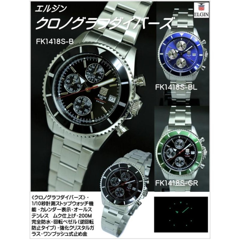 FK-1418S-GR）エルジン（ELGIN）クロノグラフダイバー）クオーツ腕時計