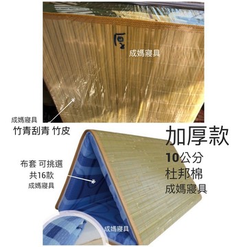 成媽🔸加厚10公分 可挑花色高密度高支撐杜邦棉 1300g 台灣製椰子床墊 冬夏兩用品質優租屋首選 可客製化訂做開立發票