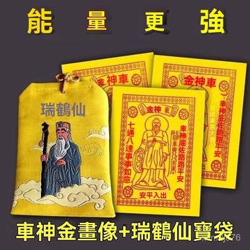 🙏🏻紫南宮過爐 開光🔥[有靈性]車神開路神香包平安擺件汽車掛件一路順風禮物隨身福袋 RIM1
