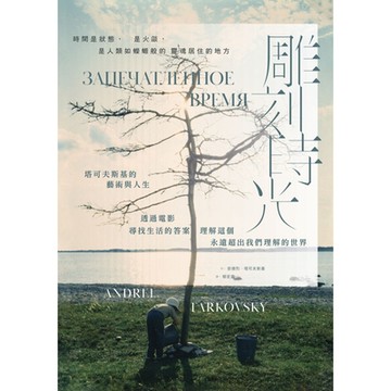 雕刻時光_Readmoo 讀墨電子書