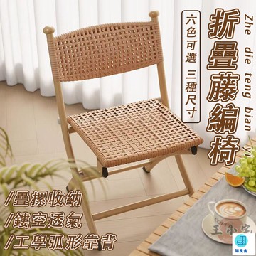 台灣公司 工廠直銷 可開發票 【宅配免運】可折疊椅子 藤編椅子 家用藤椅 老人靠背椅 戶外椅 露營椅 折疊靠背椅 陽臺休閒椅 折疊藤編椅店長推薦 新品特價 5z84