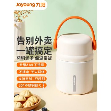九陽保溫飯盒燜燒杯316L不銹鋼燜燒壺悶粥罐便攜上班帶飯保溫湯壺