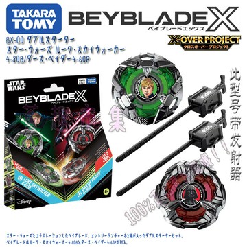 BEYBLADE X BX-00 星球大戰天行者黑武士 2套裝  爆旋陀螺 戰鬥陀螺 對戰玩具 戰鬥陀螺 男孩禮物
