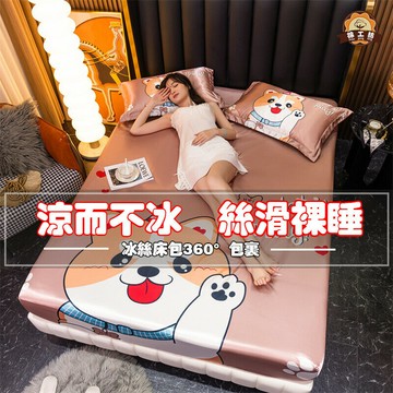 夏季涼感冰絲床包 天絲床包 冰絲涼席 清涼透氣 涼感床包卡通床包 單人雙人雙人加大床單 床罩床套 枕頭套