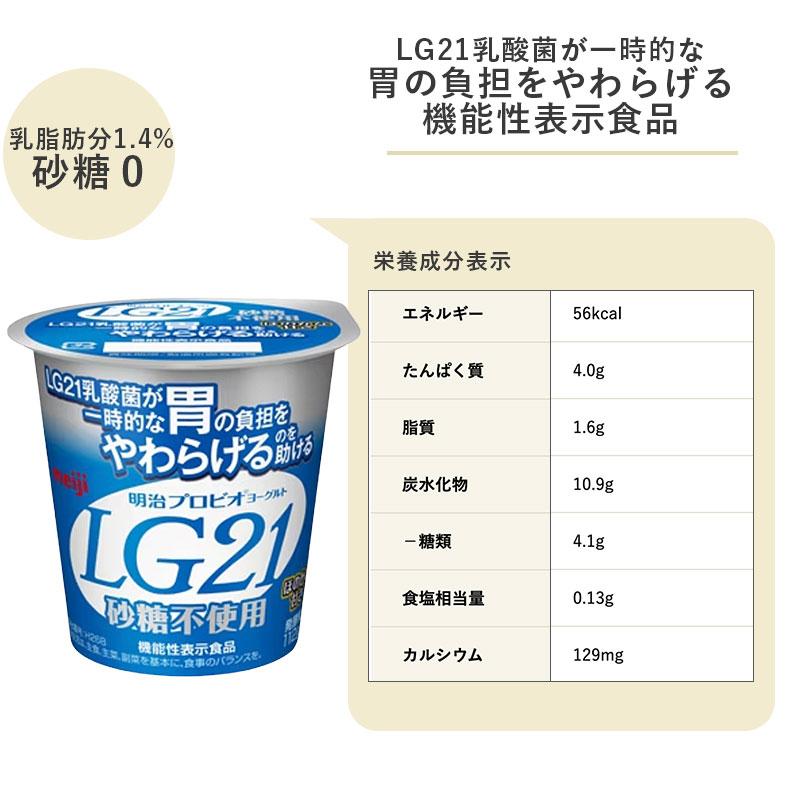 明治プロビオヨーグルトLG21 砂糖不使用 112g