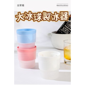 【台灣現貨】冰球製冰器 威士忌冰球 圓形製冰盒 冰球模具 慢融冰塊 雞尾酒 咖啡 調酒 冰模 製冰球