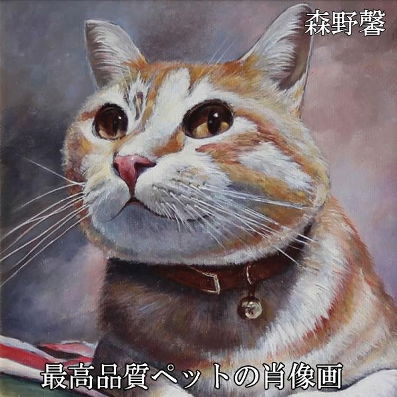 大切なペットとの想い出を絵画にしてみませんか？ （油絵 額縁 自画像 遺影 ギフト 愛猫 依頼 販売 注文 絵画 位牌 作成 愛犬 供養 壁掛け  似顔絵 記念日） | LINEブランドカタログ