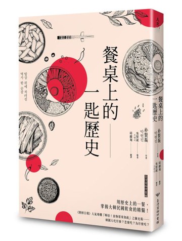 餐桌上的一匙歷史【城邦讀書花園】