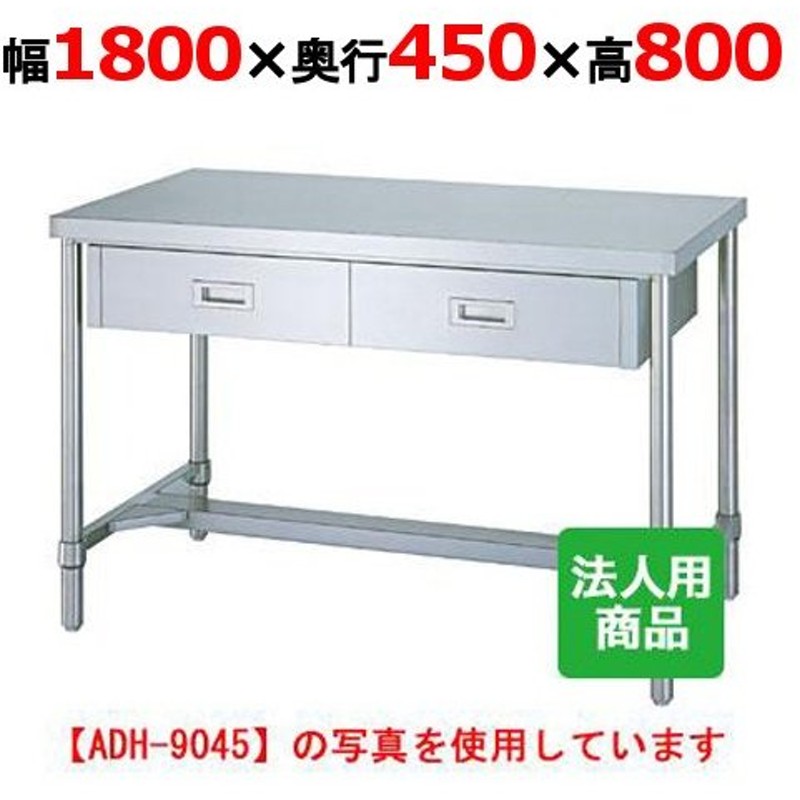 100%正規品 シンコー業務用作業台H枠 WH-15045 1500×450×800 法人様