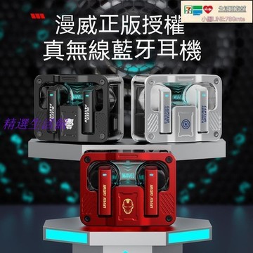 好物優選臺灣現貨現貨 電競耳機 藍芽耳機 無缐耳機 漫威聯名耳機高顏值雙模式雙解碼hifi立體聲長續航電競低延遲