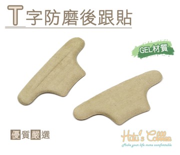 糊塗鞋匠 優質鞋材 F28 T字防磨後跟貼 後跟不磨腳 毛感柔軟 T型防滑凸起設計