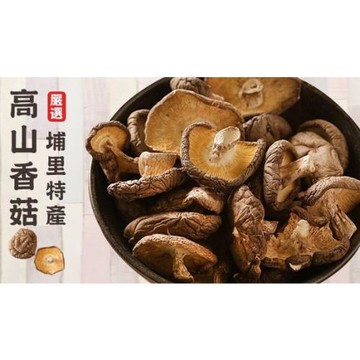 【亞源泉】  埔里特產 特級高山香菇-大中小朵任選20包(贈亞源泉系列商品2包)