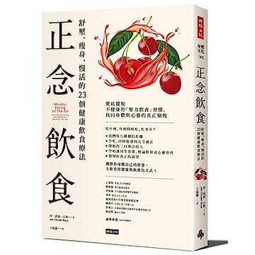 正念飲食