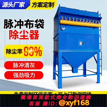 {可打統編 保固一年}脈沖布袋除塵器木工粉塵末收集器耐高溫鍋爐粉碎濾筒工業除塵設備