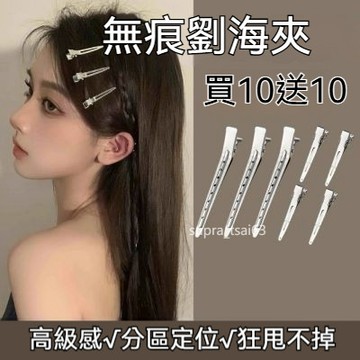 【隔日到貨】✨髮根蓬鬆神器 無痕鴨嘴定位夾｜化妝師同款定型髮夾 劉海造型必備｜髮根燙髮根立正夾