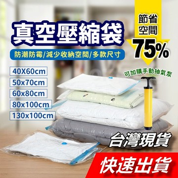 【隔日到貨】透明真空收納袋 壓縮收納袋  壓縮袋 棉被收納袋 棉被壓縮袋 旅行收納袋 衣物收納袋 真空收納袋