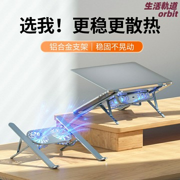 【摺疊升降散熱】筆記本支架 電腦支架 平板支架 增高架 散熱器 鋁合金金屬 多檔調節 便攜摺疊 桌面辦公神器