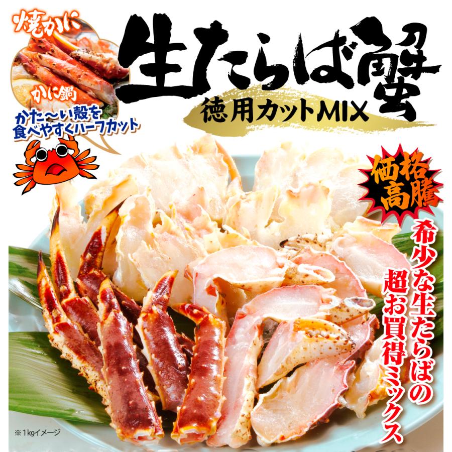 かに 生たらばがに 徳用カット 500g タラバ 切りがに 蟹 食品