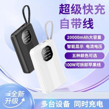 筆記本充電寶超級快充100W自帶線充電寶20000毫安大容量移動電源