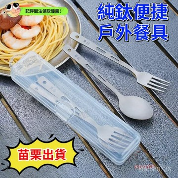 🔥臺灣出貨🔥 戶外鈦餐具多功能鈦勺 露營四件套戶外 鈦製品 鈦筷 戶外輕量套裝 戶外餐具 便攜餐具 鈦餐具 多功能鈦餐具