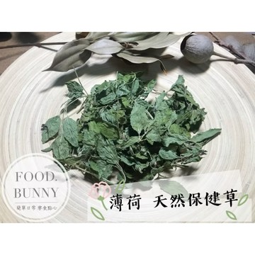 | Food bunny | 營養草本系列🥕🐇乾燥薄荷 草本點心 保健草 兔子 天竺鼠 龍貓 小動物零食 寵物零食