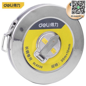 【全球優品滙】得力工具米尺盤式鋼捲尺長鋼捲尺大量程工程測量尺10m20m30m50m