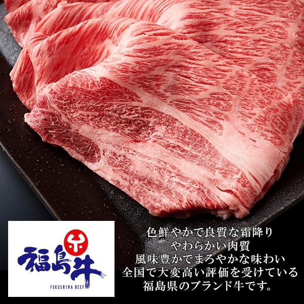 福島県産黒毛和牛 福島牛  A-4等級 肩ロース すき焼き用 500g