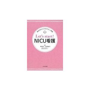 Let s start NICU看護 新生児のからだをやさしく理解