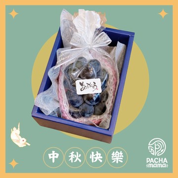 【帕查嬤嬤】🇯🇵日本 岡山 歐若拉 オーロラブラック極光黑葡萄 一房禮盒🍇｜日本歐若拉葡萄禮盒