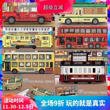 中國積木創意香港雙層巴士公交車復古的士電車兒童拼裝玩具禮物