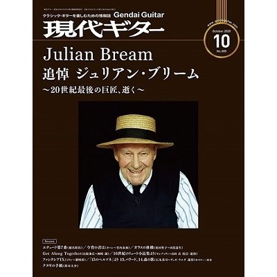 現代ギター 2020年10月号 Magazine