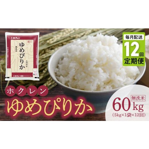 ふるさと納税 北海道 余市町 （無洗米5Kg）ホクレンゆめぴりか