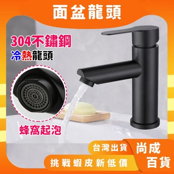 🚀蝦店隔日到貨🔥黑色 SUS304不銹鋼 面盆水龍頭 烤漆黑 面盆水龍頭 冷熱龍頭 水龍頭 洗手台水龍頭 臉盆龍頭