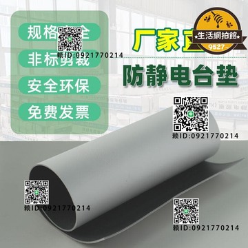 優品【高品質】灰色防靜電臺墊膠墊橡膠板工作臺膠墊靜電墊靜電皮絕緣桌墊地墊