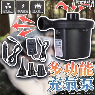 【新店熱銷】氣機 充氣抽氣 兩用 打氣 幫浦 充氣床