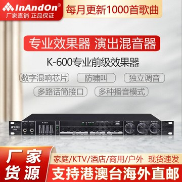混音器 音頻混音器 音控台 InAndOn K-600專業前級演出KTV混響效果器數字芯片混音器