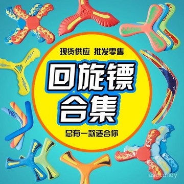 【臺灣-出貨】戶外兒童商品投擲迴旋鏢軟迴力鏢幼兒園運動玩具飛去來器