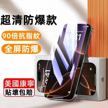 高品質 超清防爆膜 玻璃貼 適用於 蘋果 iPhone 18 17 16 15 14 13 12 Pro max 保護貼