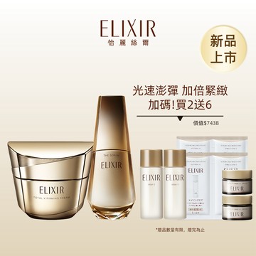 ELIXIR 怡麗絲爾 光速緊V澎潤限定組