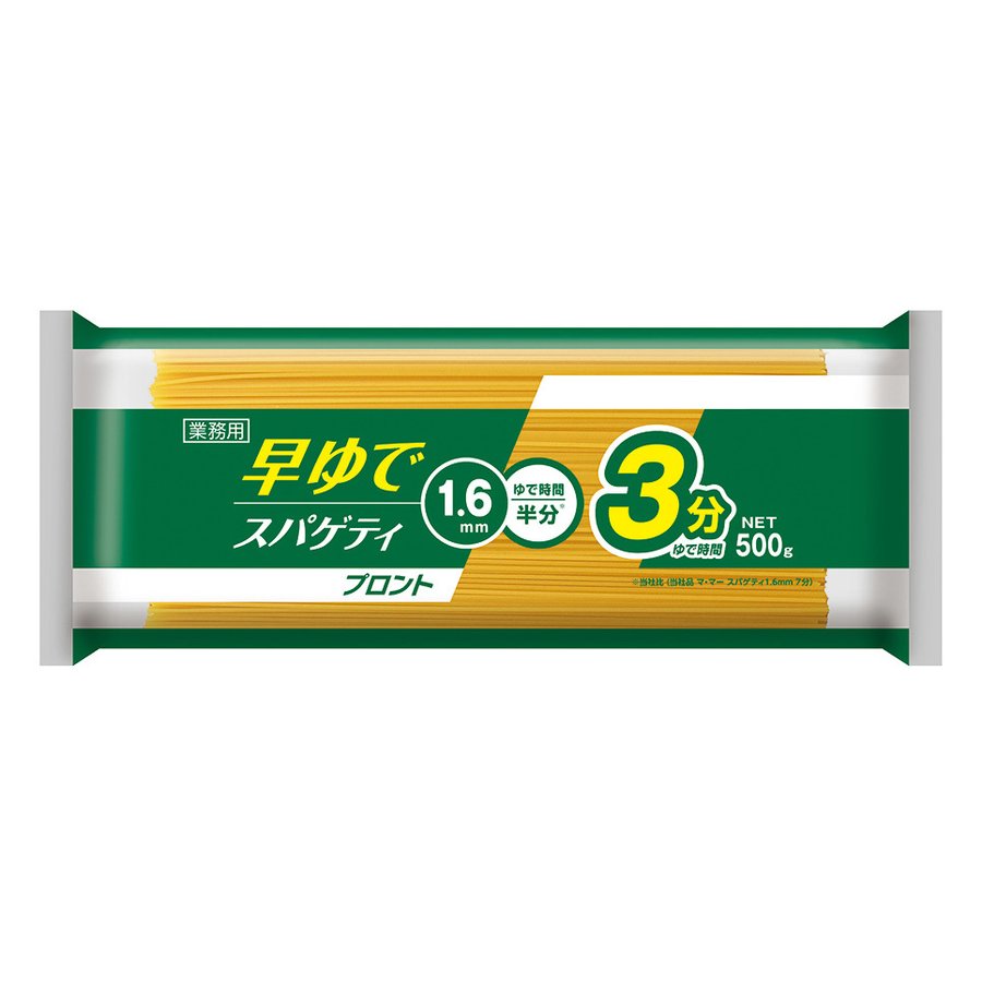 業務用 早ゆでスパゲティ プロント 500g(1.6mm) 21798 パスタ スパゲッティ 麺 早茹 時短 3分 日清フーズ