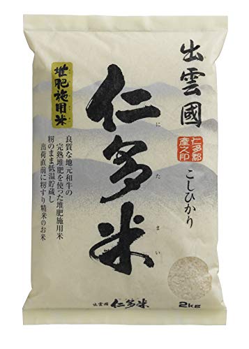  奥出雲仁多米 コシヒカリ 2kg令和5年産