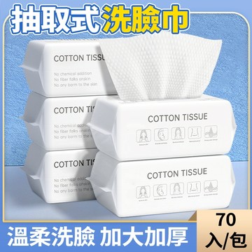 隔日達 一次性洗臉巾【70抽】20*20 乾濕兩用 加大加厚 抽取式潔面巾 拋棄式擦臉巾 珍珠紋棉柔巾 卸妝巾 濕敷巾