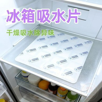 ❗尾貨清倉❗冰箱專用抑菌除味除溼乾燥劑冰箱冷藏櫃去除滴水塑料大除溼吸水袋