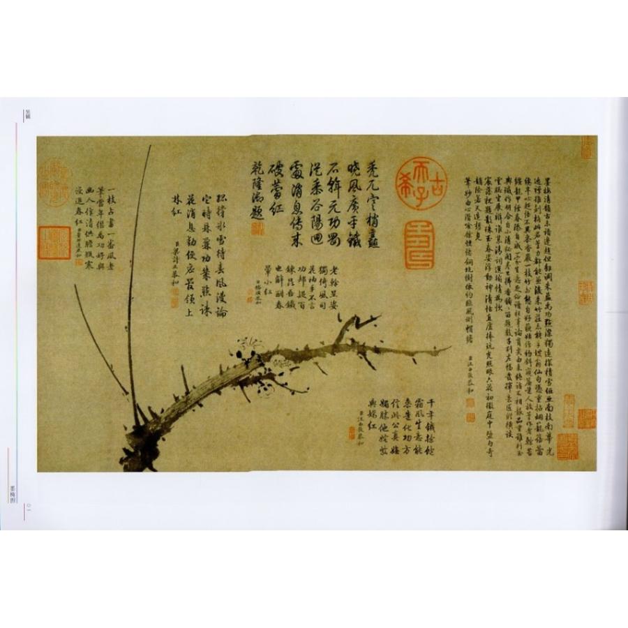 古代部分　山水花卉　栄宝斎画譜63　呉鎮絵　中国語画集 #33635;宝#25995;画#35889;(古代部分63#21556;#38215;山水花卉)