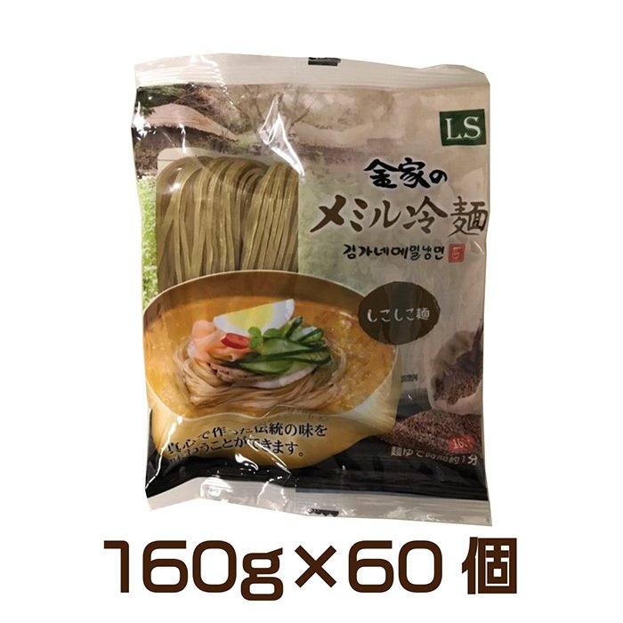 金家のメミル冷麺 (麺のみ) 160g×60個 本場韓国の味 韓国食品 韓国冷麺 通販 LINEポイント最大1.0%GET | LINEショッピング