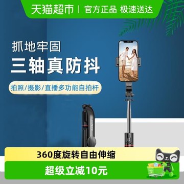聯想thinkplus手機自拍桿/支架三腳架無線遙控可伸縮360度旋轉