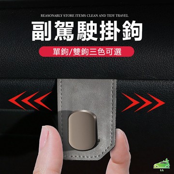 🌳車載副駕駛掛鉤 手套箱多功能 汽車用品收納掛鉤 置物儲物車內飾掛鉤 汽車掛勾 車用掛鉤