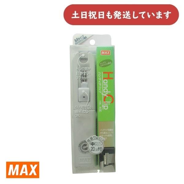 MAX ハンディクリップ Mタイプ [グレー][HK-40] 中サイズクリップ17個付き [クリックポスト対象外]　文房具 文具 クリップ 事務用品 書類綴じ